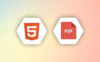 Как перевести формат html в pdf