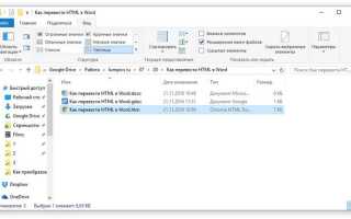 Как конвертировать в html