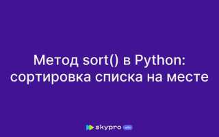 Как отсортировать список кортежей python