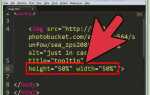 Как вставить фото на сайт html
