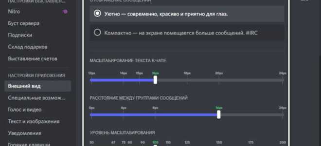 Как поставить тему в discord