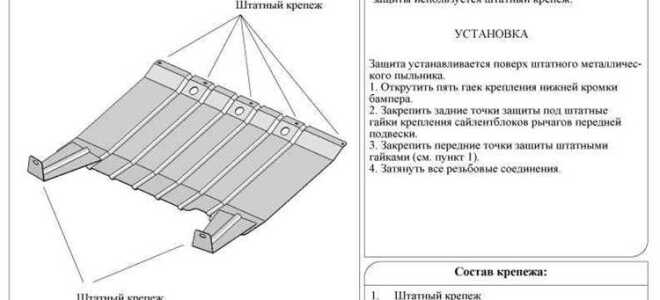 Как поставить защиту двигателя на ваз 2110