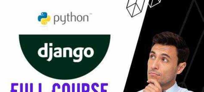 Как изучить django python