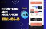 Как сделать сайт на html css js