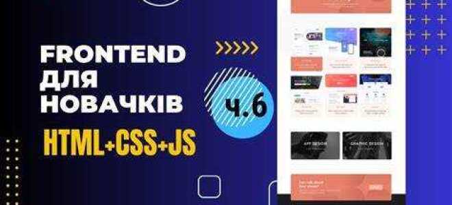 Как сделать сайт на html css js
