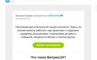 Как зайти в битрикс 24