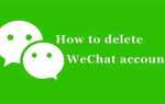 Как удалить аккаунт wechat