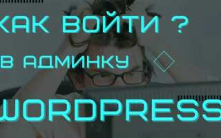 Как войти в админку dle