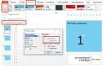 Как в презентации изменить размер слайда в powerpoint