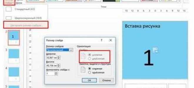 Как в презентации изменить размер слайда в powerpoint