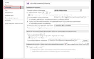 Почему не сохраняется презентация powerpoint