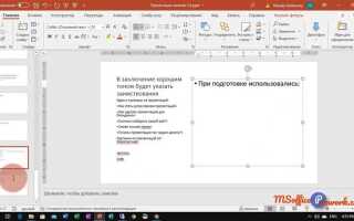 Как вставить текст в powerpoint на телефоне