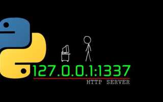 Как python работает с http сервером