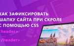 Как сделать шапку на сайте в html