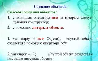 Что такое объект в javascript