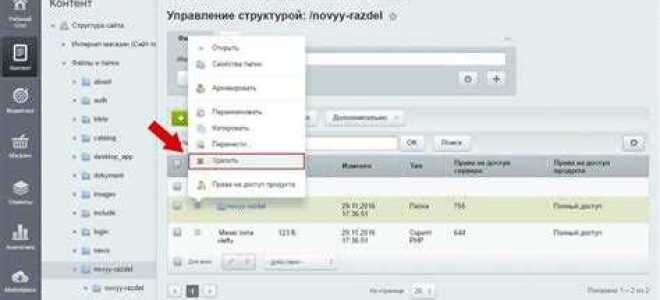 Как удалить страницу битрикс