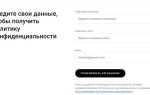 Как вставить политику конфиденциальности на сайт tilda