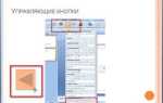Где находится кнопка обзор powerpoint
