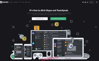Как установить discord на linux