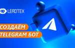 Как создать telegram bot