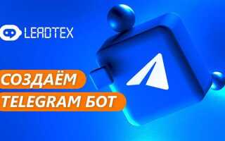 Как создать telegram bot