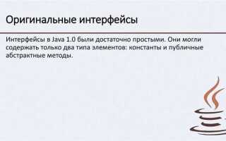 Для чего нужен интерфейс java