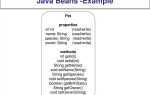 Что такое bean java