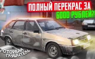 Сколько краски на покраску авто ваз 2109