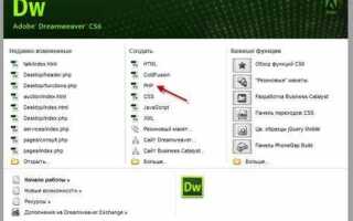 Как открыть php файл