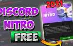 Как подключить discord nitro epic games