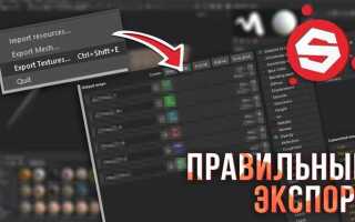 Как экспортировать текстуры из substance painter