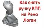 Как снять набалдашник с ручки кпп уаз патриот