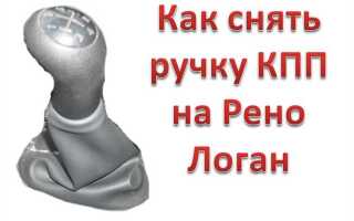 Как снять набалдашник с ручки кпп уаз патриот