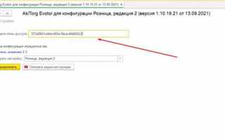 Как подключить кассу эвотор к 1с ут