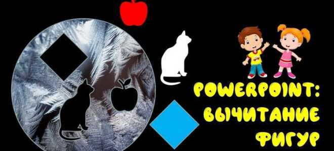 Как сделать объемную фигуру в powerpoint