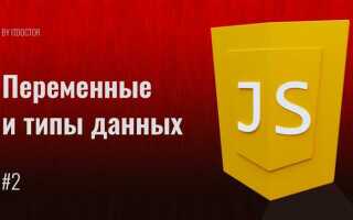 Сколько всего типов данных в javascript