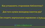 Как включить библиотеку в python