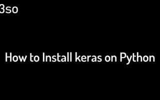 Как установить keras python