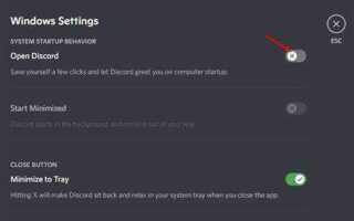 Как убрать автозагрузку discord в виндовс 10