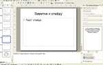 Как сделать градиент текста в powerpoint