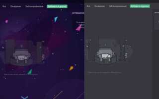 Как поставить фон в discord