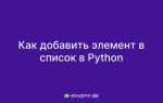 Как заменить элемент в списке python по индексу