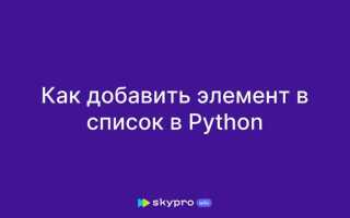 Как заменить элемент в списке python по индексу