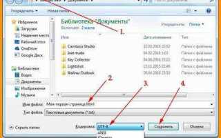 Как сохранить текстовый файл в формате html
