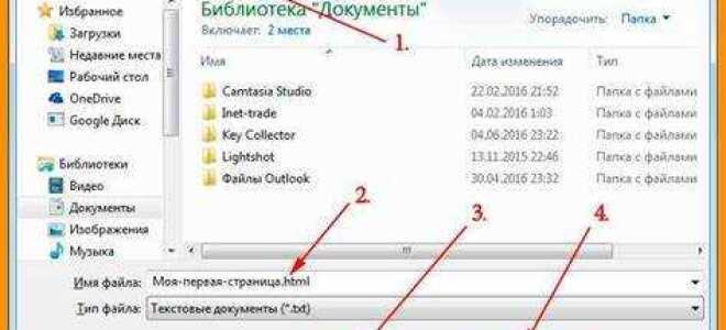 Как сохранить текстовый файл в формате html
