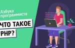 Почему php отображается в браузере как текст