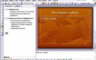 Как добавить маркеры в powerpoint