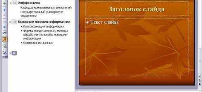 Как добавить маркеры в powerpoint