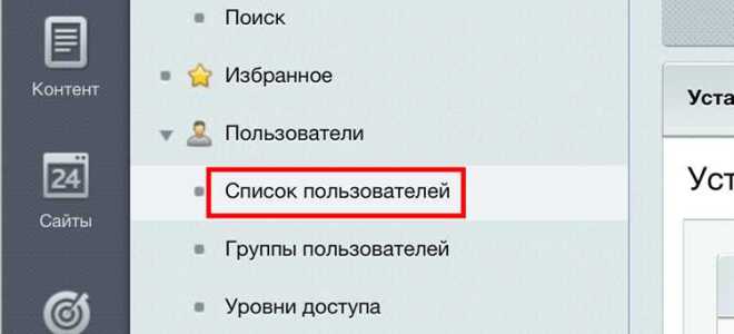 Как поменять пароль в админке битрикс