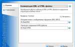 Как из hml сконвертировать в html